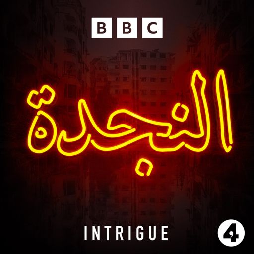 Cover art for podcast Intrigue