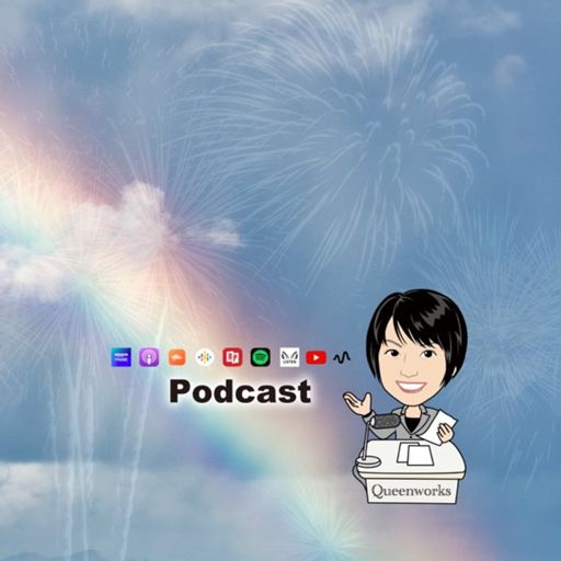 Cover art for podcast 鶴岡慶子の☀️晴れのち晴れ