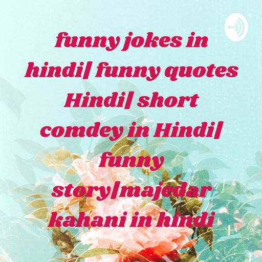 funny jokes in hindi| funny quotes Hindi|short comdey in Hindi|  funnystory|majedar kahani |Anuj joke on RadioPublic