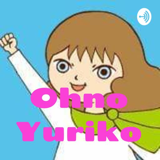 Cover art for podcast スピリチュアル母さん　大野百合子のおしゃべり