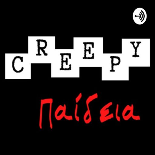 Cover art for podcast CreepyΠαίδεια