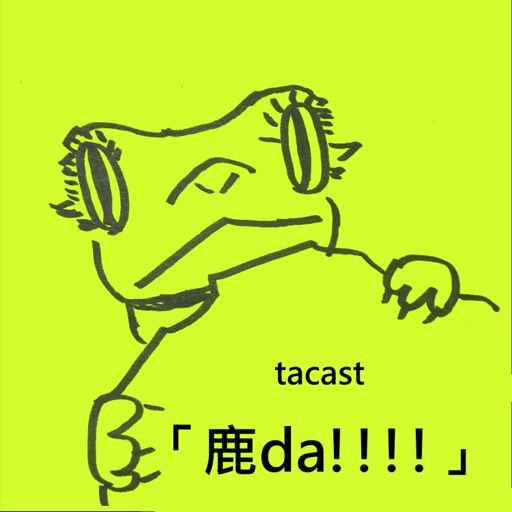 Tacast放送局 On Radiopublic