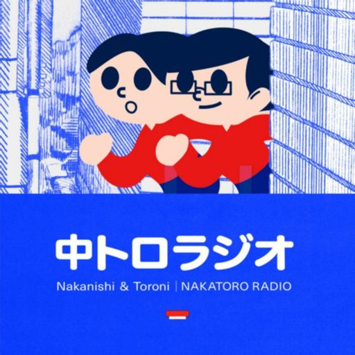Cover art for podcast 中トロラジオ