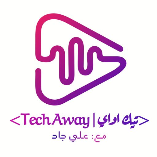 Cover art for podcast Tech Away - تيك اواي