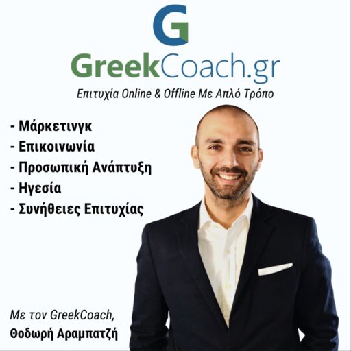 Cover art for podcast Επιτυχία με Απλό Τρόπο - Theodoros Arampatzis Greek Coach
