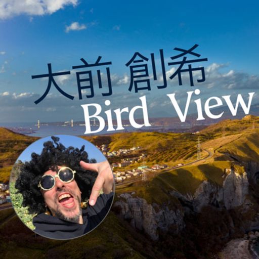 Cover art for podcast FUTURES 大前創希 bird view