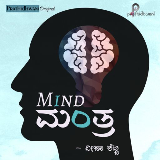 Cover art for podcast Mind Mantra