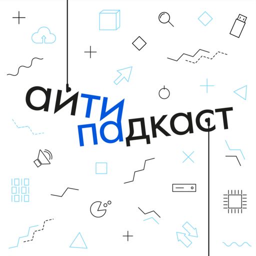 Cover art for podcast айТИПАдкаст