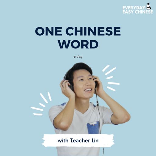 Cover art for podcast One Chinese Word a Day 