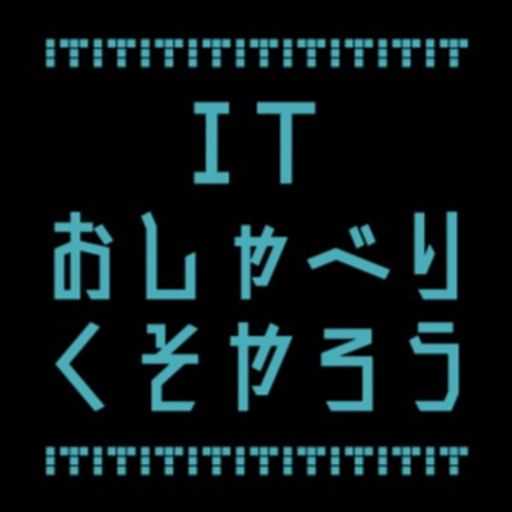 Itおしゃべりくそやろう Newspicksやpresidentであまりないitニュース テック系の話をします On Radiopublic