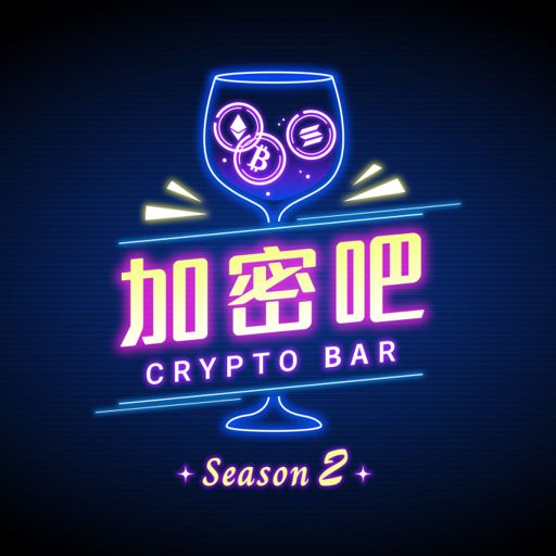Cover art for podcast 加密吧 CRYPTO BAR