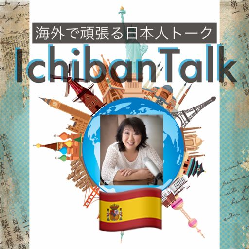 IchibanTalk 海外で頑張る日本人トーク on RadioPublic